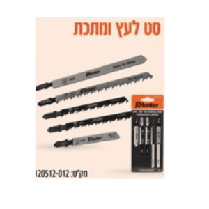 סט מסוריות גיגסו לעץ ומתכת 5 יח