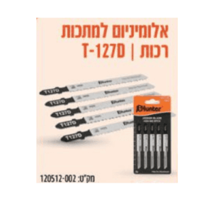 משוריות גיגסו לאלומיניום 5 יח האנטר