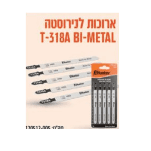 משוריות גיגסו ארוכות לנירוסטה 5 יח האנטר