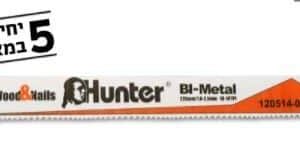 משורית חרב לעץ ומסמרים אורך 228 5 יח