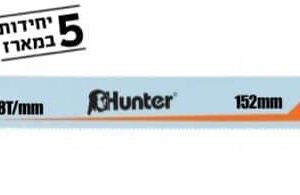 למשור חרב בי מטל אורך 152 5 יח 18ש האנטר