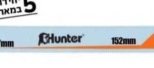 למשור חרב בי מטל אורך 152 14ש האנטר 5 יח