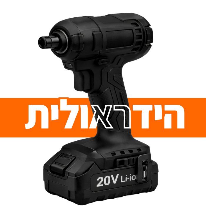 הידראולית